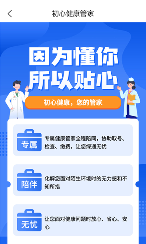 初心健康app官方版图1