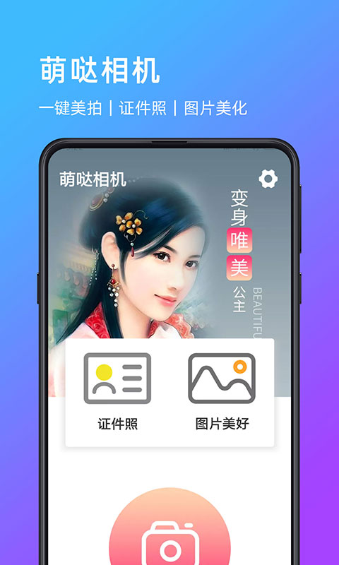 萌哒相机app图3