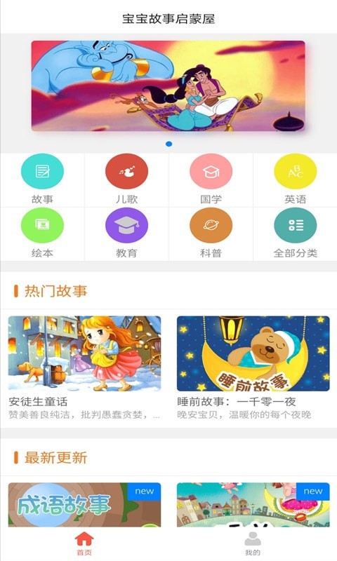 小小早教app图3