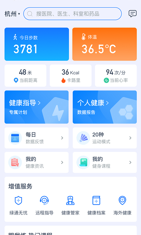 初心健康app官方版图2