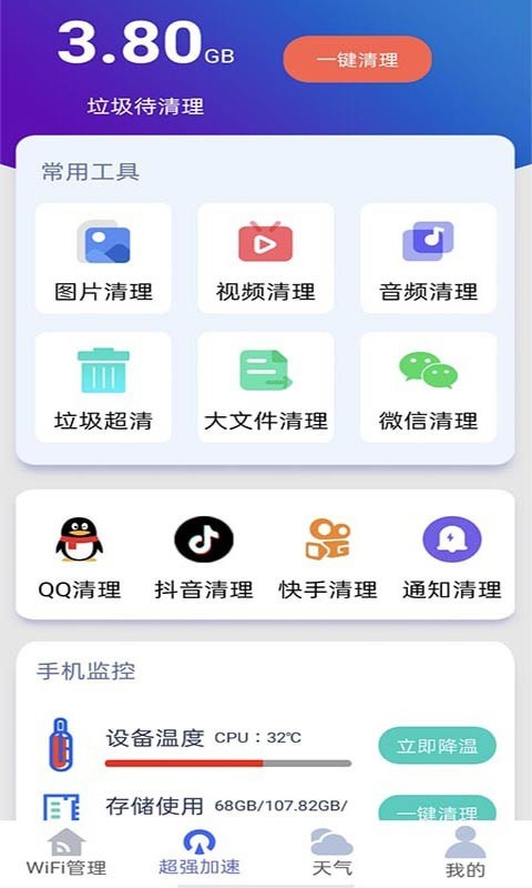 好用WiFi管家app图片1