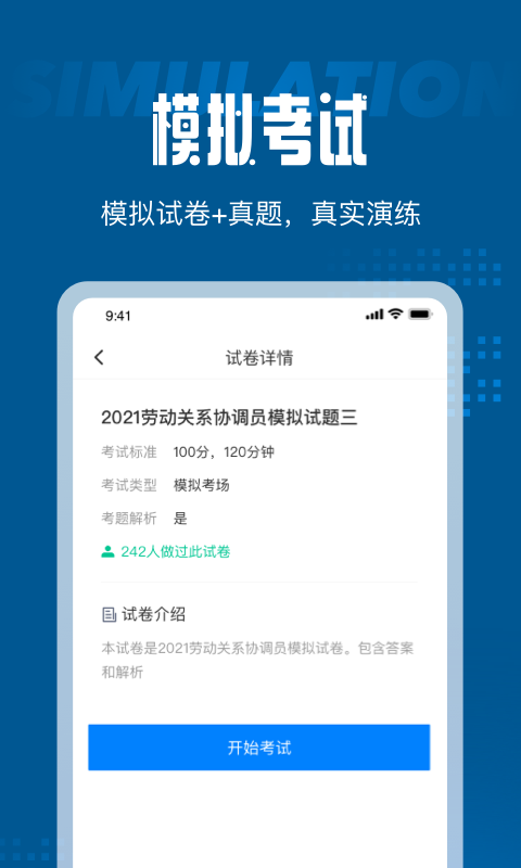 劳动关系协调员考试聚题库app最新版图2