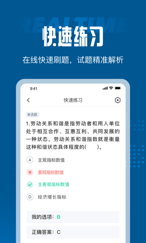 劳动关系协调员考试聚题库app最新版图3