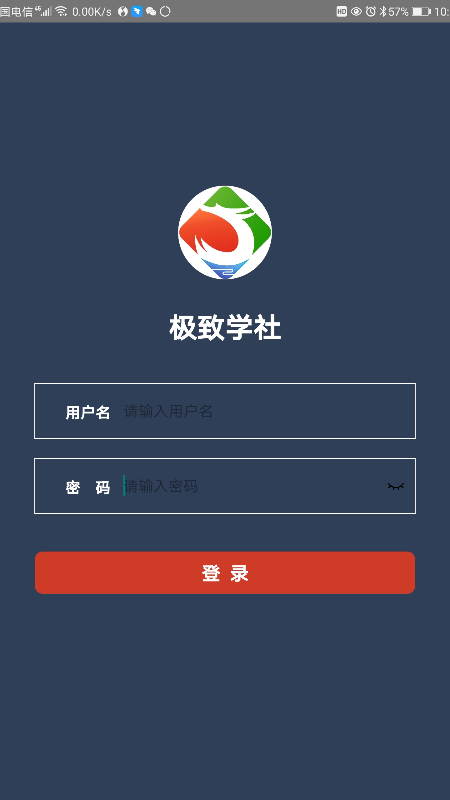 极致学社app图3