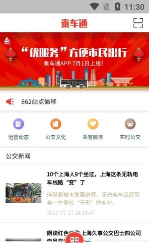 乘车通app官方版图3