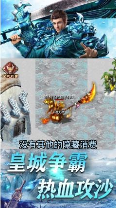 圣天传奇冰雪服手游官网版图2