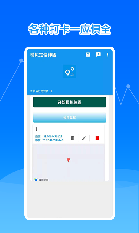 瑜兮模拟定位神器app官方版图3