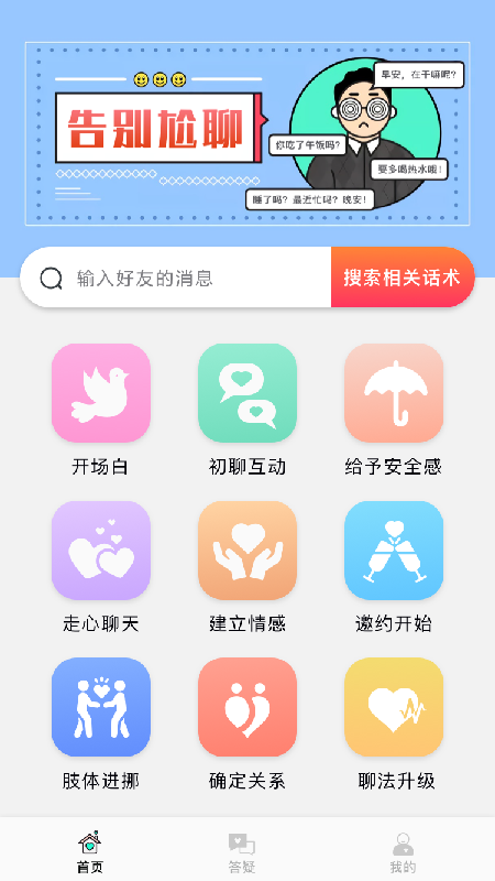 会聊天app图1