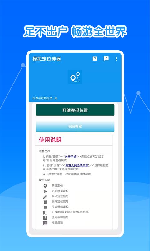 瑜兮模拟定位神器app图片1