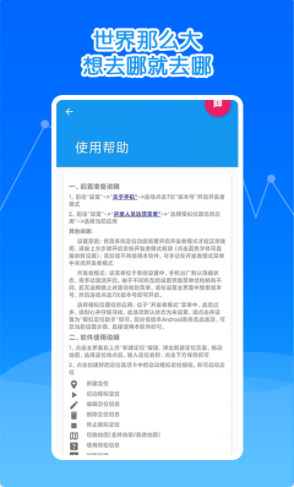 瑜兮模拟定位神器app官方版图1