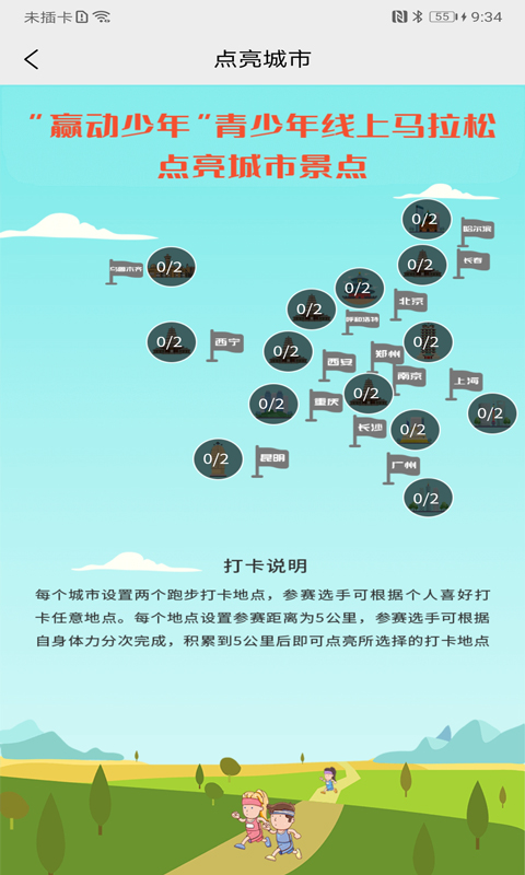 赢动少年app图片1