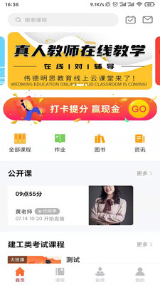 伟德教育app图片1