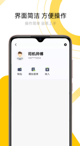 妥妥出租司机端app图2