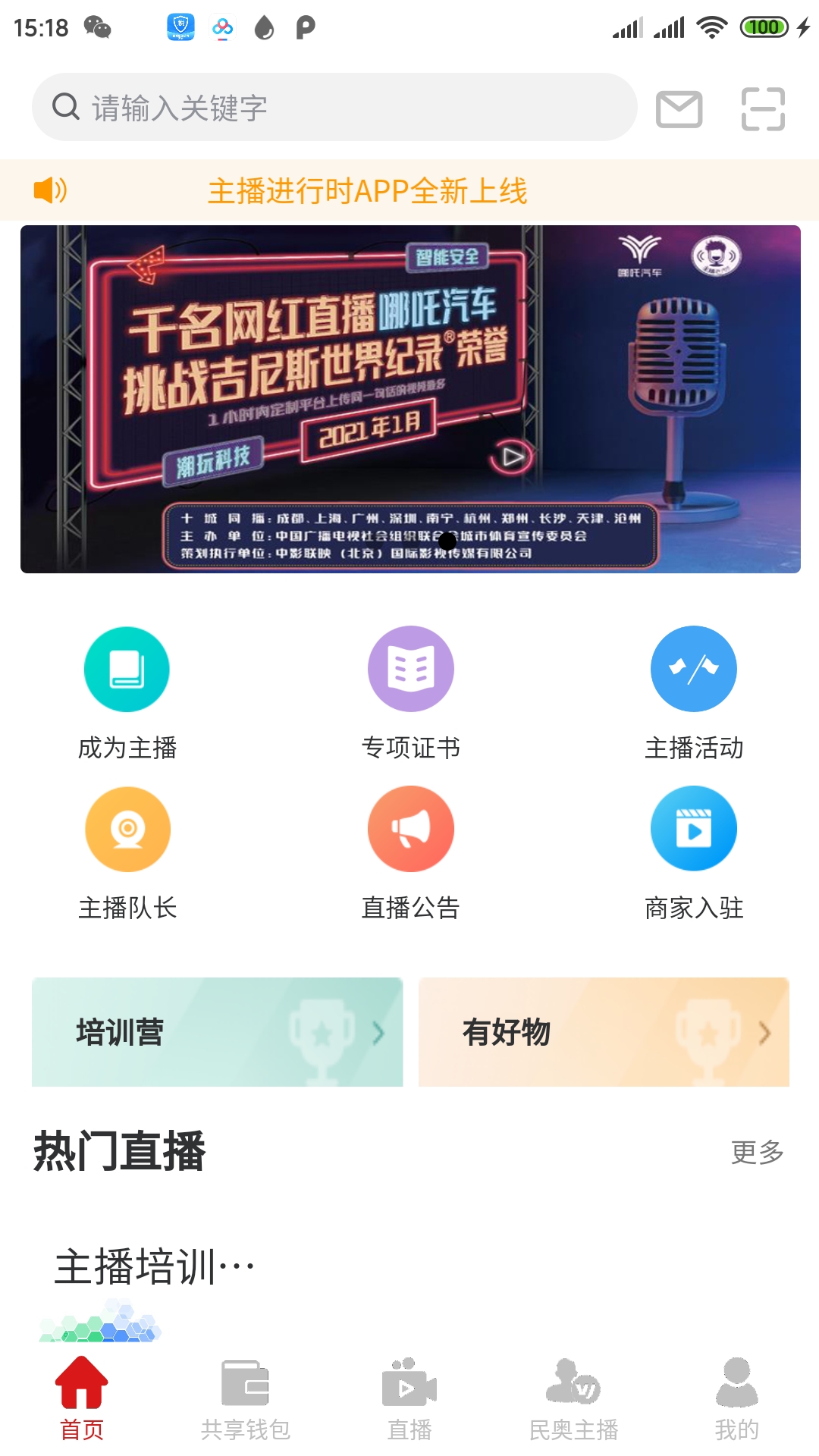 主播进行时APP手机版图3