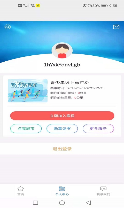 赢动少年app图片2