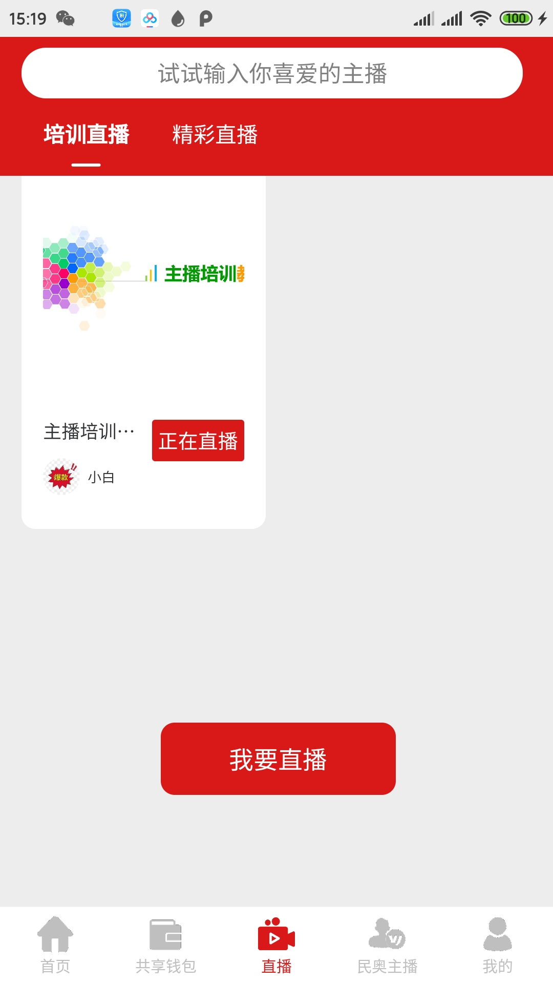 主播进行时APP手机版图2