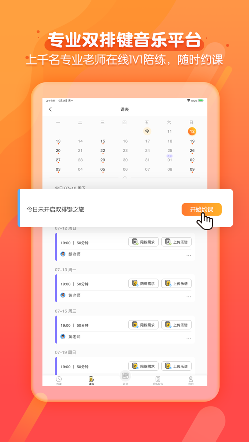 布拉双排键APP最新版图3