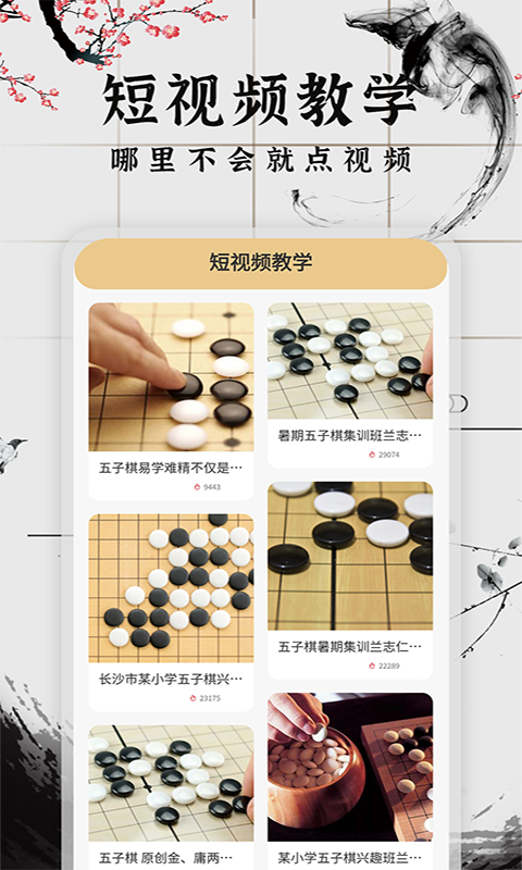 会玩五子棋app官网版图3