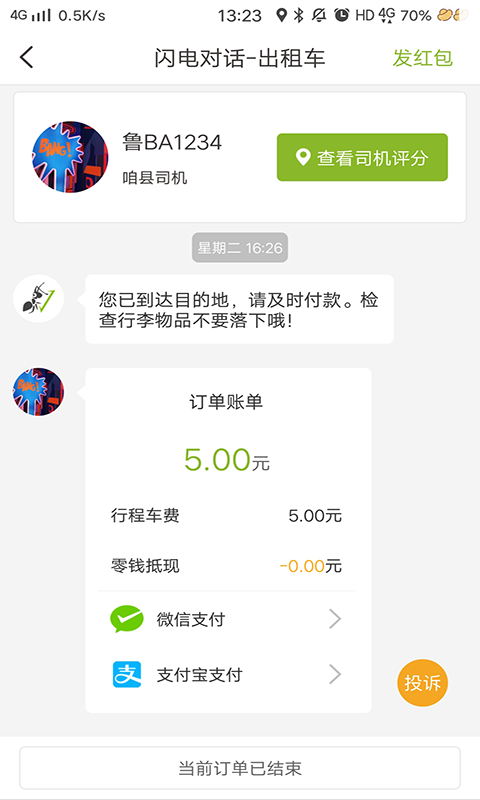 可蚁点app手机版图3