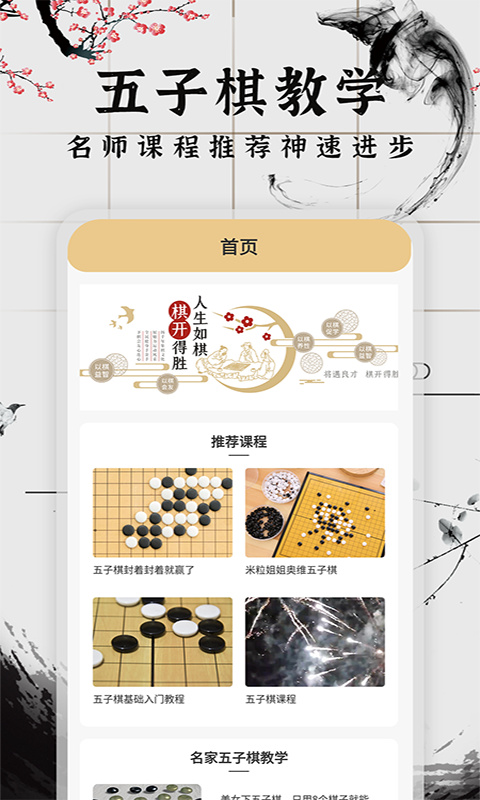 会玩五子棋app官网版图1