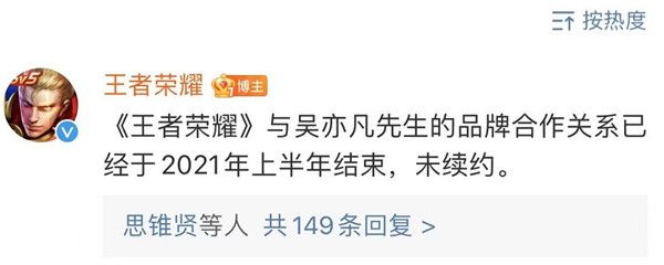 王者荣耀删除吴亦凡代言怎么回事？吴亦凡代言被删除事件始末介绍图片2