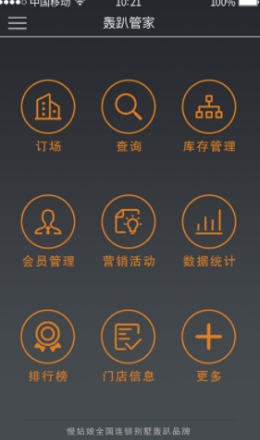 轰趴管家app图3