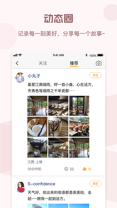 全民邀约旧版APP图3