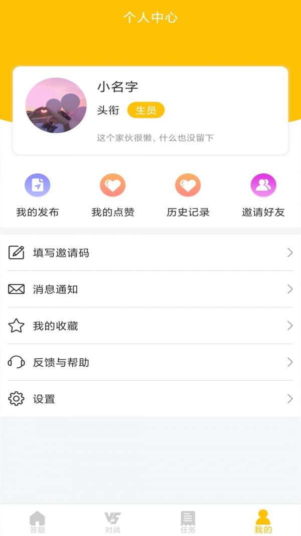 爱答题app红包官网版图1