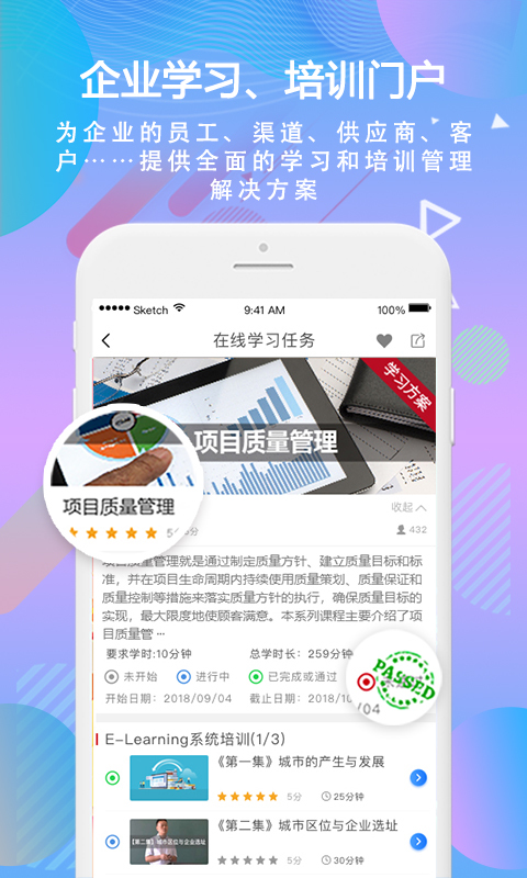 移动学习app图2