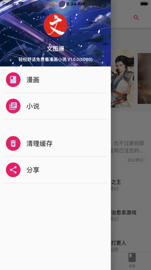 文图阁app图1