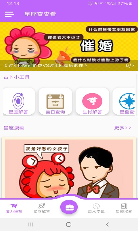 星座查查看app手机版图3