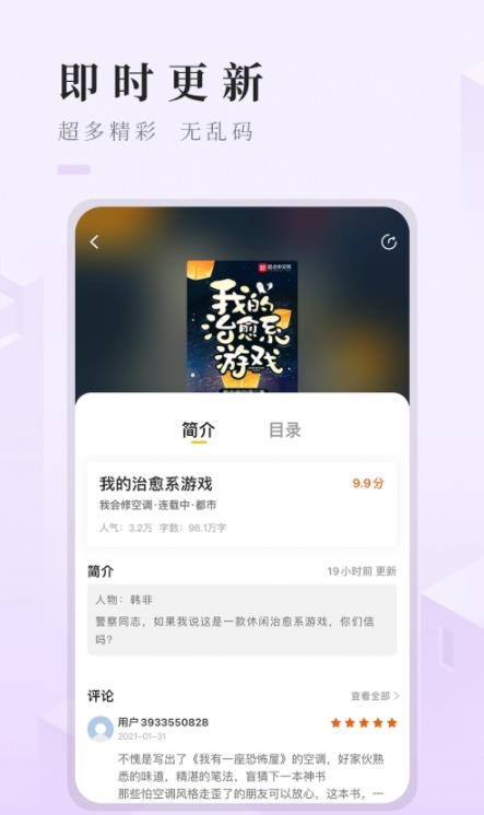 快眼看书免费小说app图2