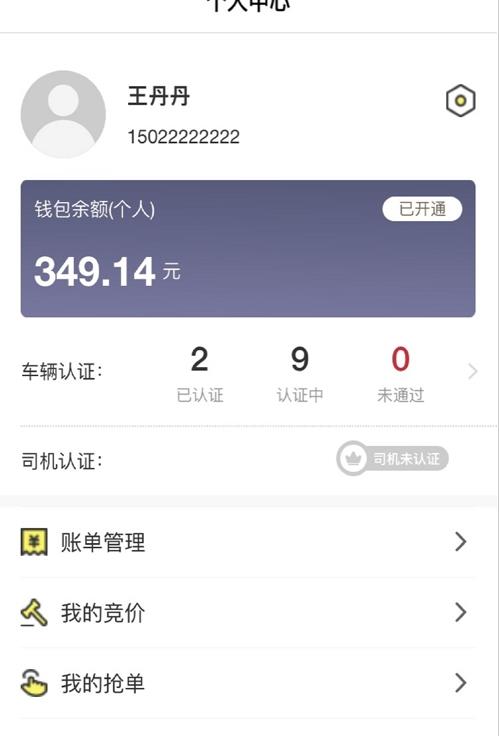 哒哒智运app官方版图3