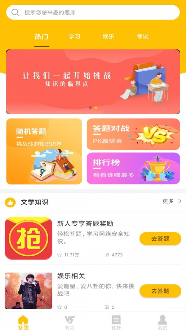 爱答题app红包官网版图2