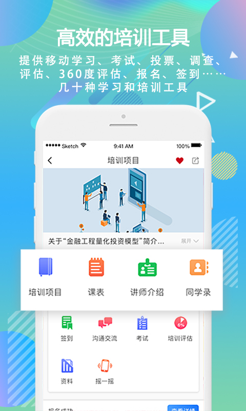 移动学习app图3