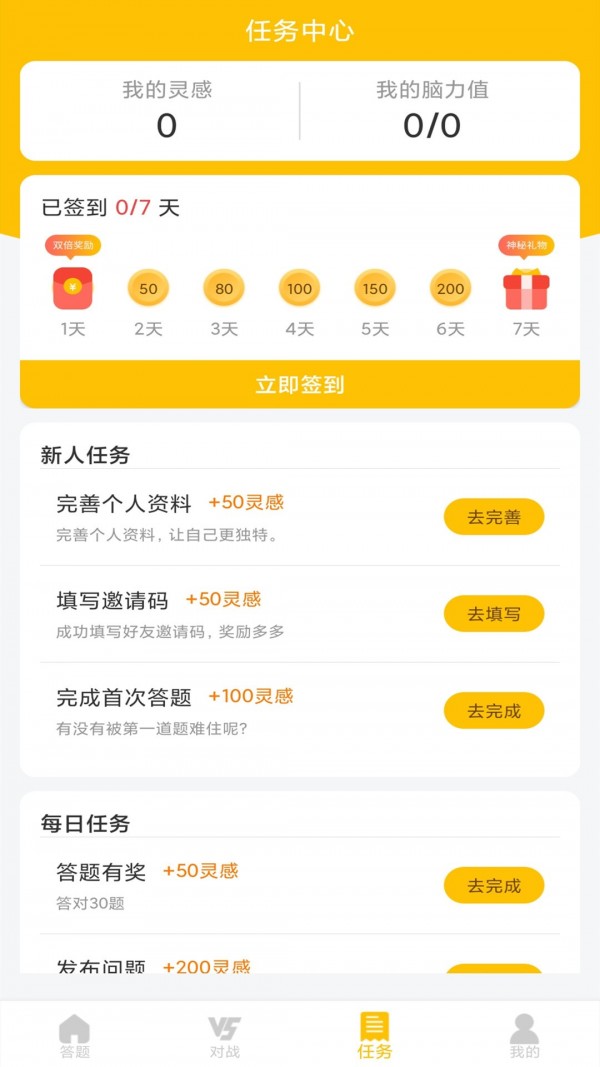 爱答题app红包官网版图3