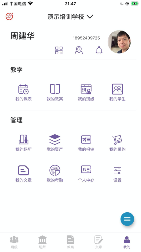 秀校通app最新版图2