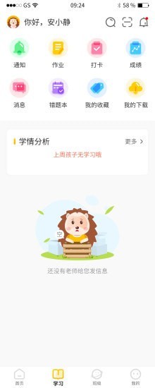 骨碌碌学生app手机版图2