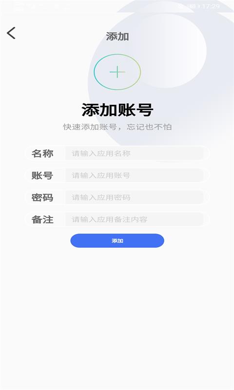 智宝账号管理app图1