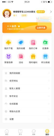 骨碌碌学生app手机版图3