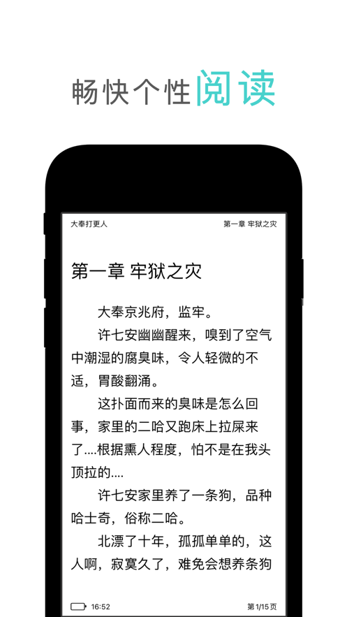 鸿文阅读APP图3