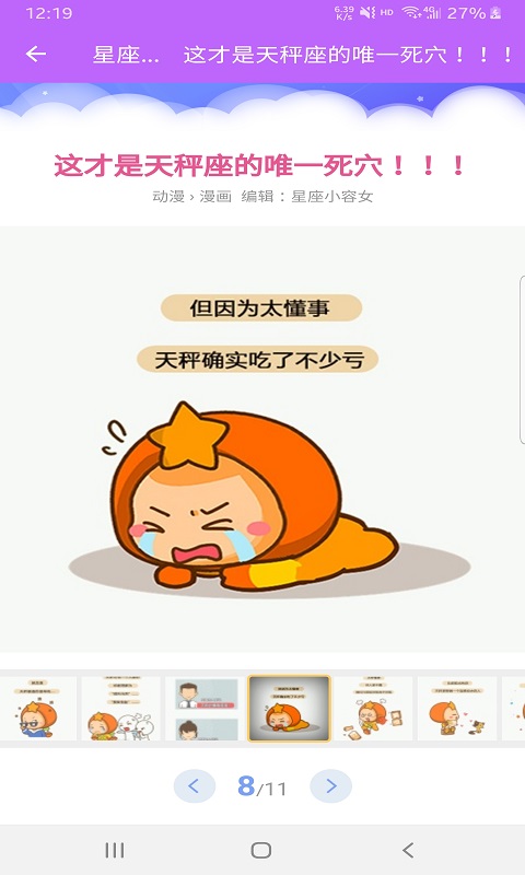 星座查查看app手机版图1