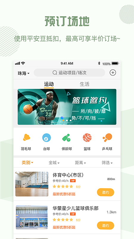 全民邀约旧版APP图2
