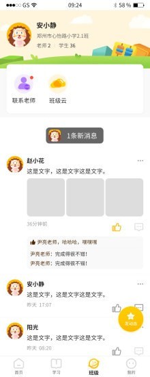 骨碌碌学生app图片1