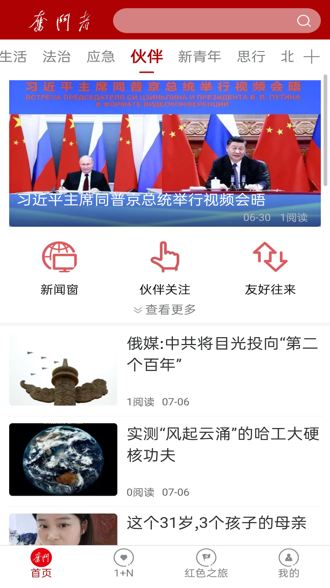 奋斗者app正式版图2