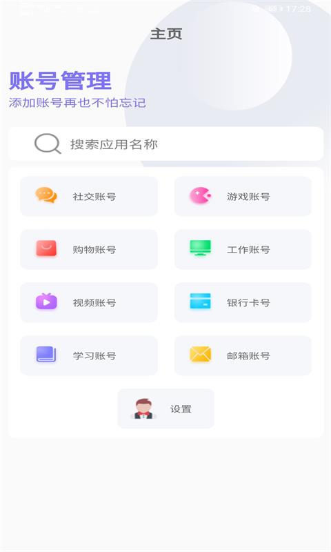 智宝账号管理app图2