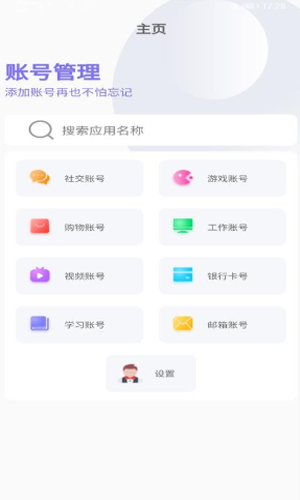 智宝账号管理app图片1