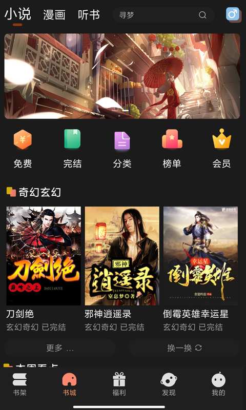 夜猫免费小说app正式版图2