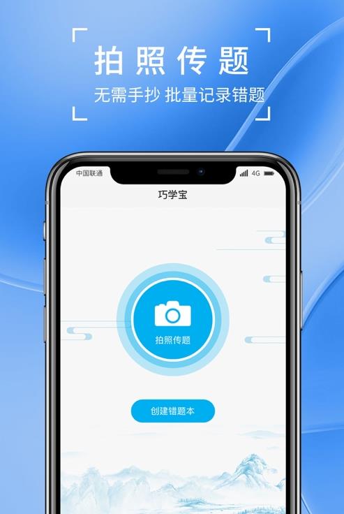 巧学宝app图片1