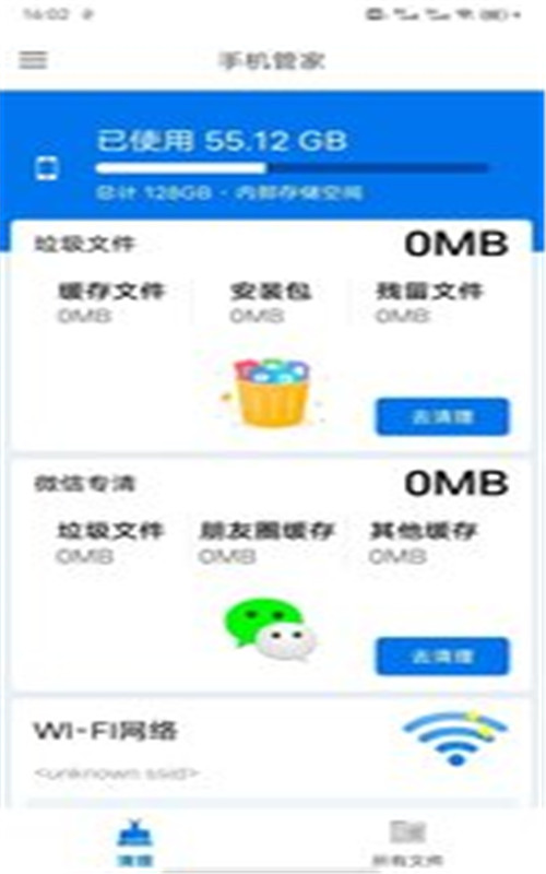 超强清理极速版app手机版图2